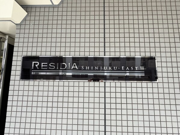 レジディア新宿イーストIIIの物件内観写真